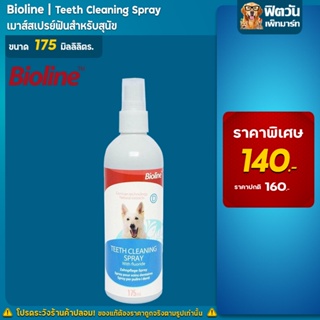 Bioline - เมาส์สเปรย์ฟัน Teeth Spray 175 มล.
