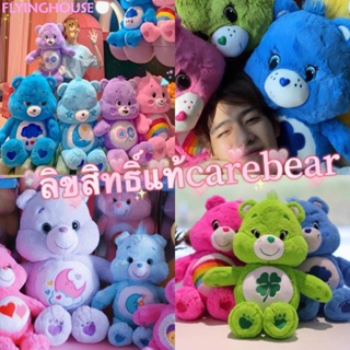 ภาพหน้าปกสินค้า🌟ของแท้ 100%🌟40cm Care Bear แคร์แบร์ ตุ๊กตาแคร์แบร์ Care Bears หมีแคร์แบร์ หมีสายรุ้งน่ารัก ที่เกี่ยวข้อง