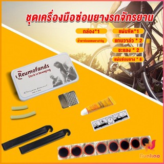 BUAKAO ชุดปะยางใน สําหรับซ่อมแซมยางล้อรถจักรยานเสือภูเขา Tire repair tool