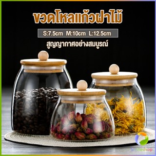 Smileshop โหลแก้วฝาไม้เก็บวัตุดิบ ทรงโอ่ง  กระปุกใส่ขนม ขวดใส่เครื่องปรุง Food Storage