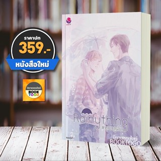 (พร้อมส่ง) ainything #คุณฤดูฝน MaruruuGirl everY เอเวอร์วาย