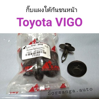 กิ๊บแผงใต้กันชนหน้า Toyota Vigo BTS