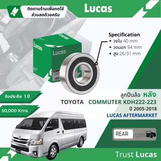 👍Lucas มาตรฐานแท้👍 ลูกปืนล้อ หลัง LBB116-40 สำหรับ Toyota Commuter KDH202, KDH222, KDH223 ปี 2005-2018