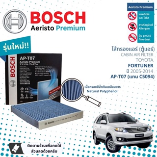 [Bosch Cabin Filters] ไส้กรองแอร์ คาร์บอน Aeristo Premium Bosch AP-T07 สำหรับ Toyota Fortuner  ปี 2005-2014