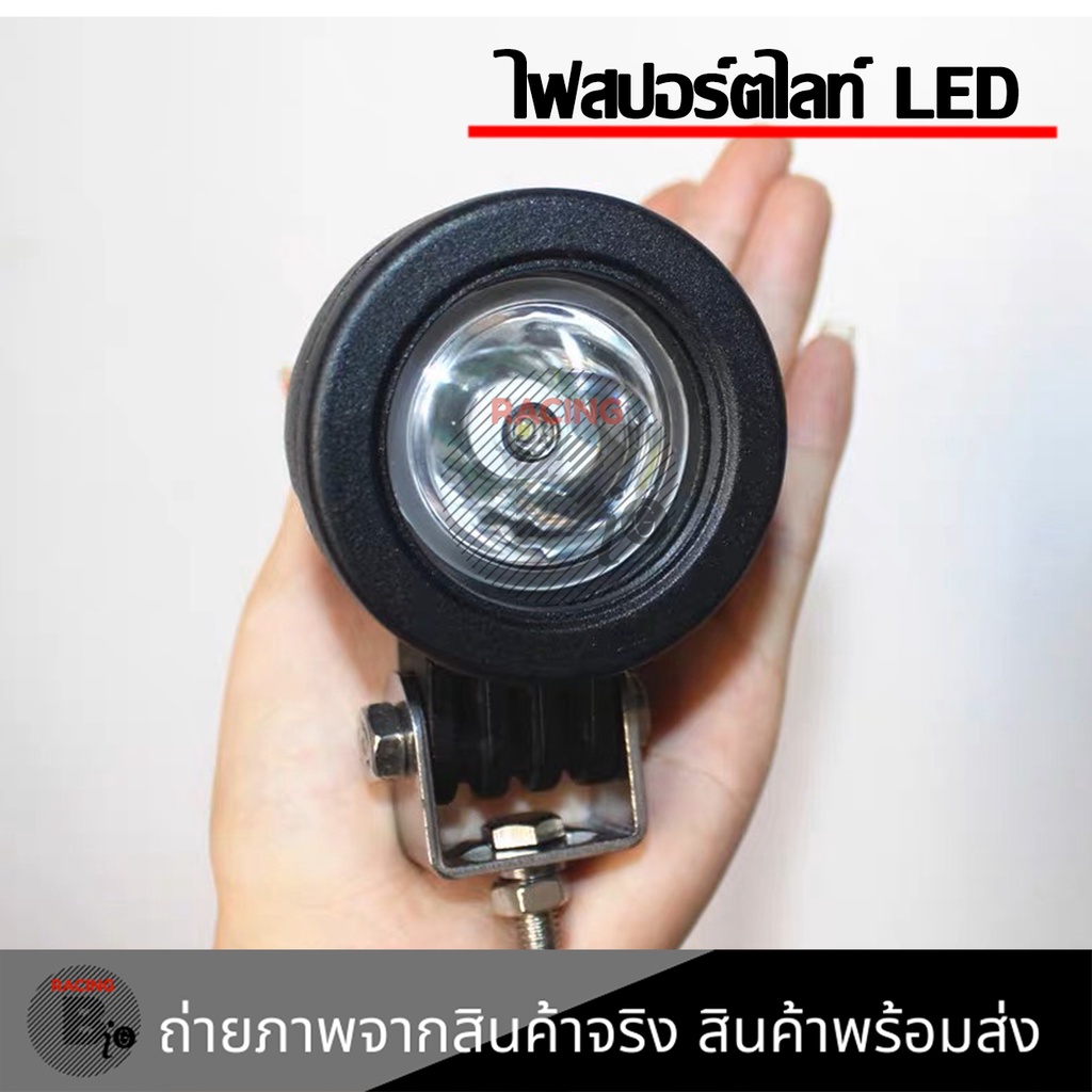 ไฟสปอร์ตไลท์-10w-แสงขาว-ทรงหยดน้ำ-ไฟสปอร์ตไลท์-ติดมอเตอร์ไซค์-กันน้ำ-led-0154