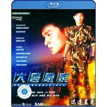 แผ่น-bluray-หนังใหม่-the-adventurers-1995-แค้นทั้งโลก-เพราะเธอคนเดียว-เสียง-ไทย-ซับ-ไม่มี-หนัง-บลูเรย์