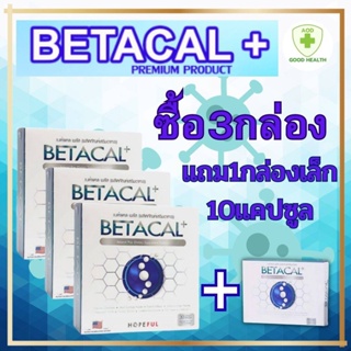 เบต้าแคลพลัส BETACAL PLUSกล่องใหญ่ 1 กล่อง 30 แคปซูล 3กล่อง+แถม1กล่องเล็ก สุดคุ้ม