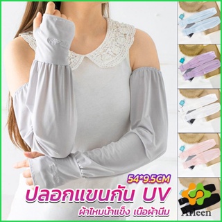 Arleen ปลอกแขนกัน UV ปลอกแขนกันแดด แขนพองๆเย็นไม่รัด งานเกาหลี ผ้าไหมเย็น Sunscreen sleeve