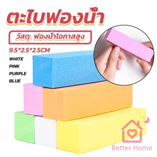 Better ตะไบเล็บ ตะไบขัดเล็บธรรมชาติ บล็อกบัฟเฟอร์  กระดาษทราย Nail sponge