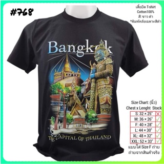 เสื้อยืด ไทยแลนด์ เสื้อมงคล No.768 Tshirt Souvenir Thailand ของฝากต่างชาติ ของที่ระลึก เสื้อคนอ้วน Bigsizeสามารถปรับแต่ง