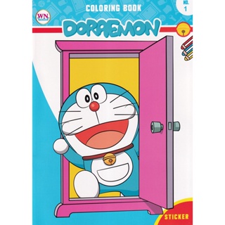 Bundanjai (หนังสือเด็ก) ระบายสี Doraemon No.1