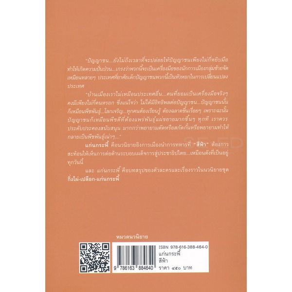 bundanjai-หนังสือ-แก่นกระพี้-9786163884640