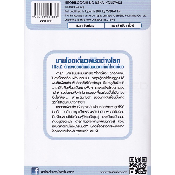 bundanjai-หนังสือ-นายโดดเดี่ยวพิชิตต่างโลก-เล่ม-2