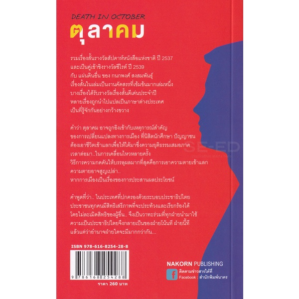 bundanjai-หนังสือ-ตุลาคม-9786168254288