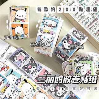 SANRIO สติกเกอร์เทปซีล ลายสุนัขซานริโอ้ หัวใจน่ารัก สร้างสรรค์ สําหรับตกแต่งสมุดภาพ 200 ชิ้น