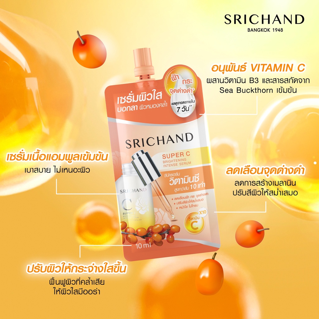 1ซอง-ศรีจันทร์-เซรั่มเนื้อแอมพูล-อนุพันธ์-vit-c-srichand-super-c-brightening-intense-serum10เท่า-10ml