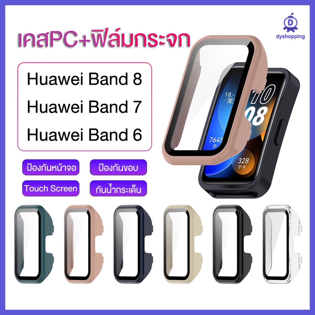 ส่งจากไทย-เคสกระจก-กรอบกันกระแทก-huawei-band-8-huawei-band-7-huawei-band-6-เคสpcแข็ง-ฟิล์มกระจก