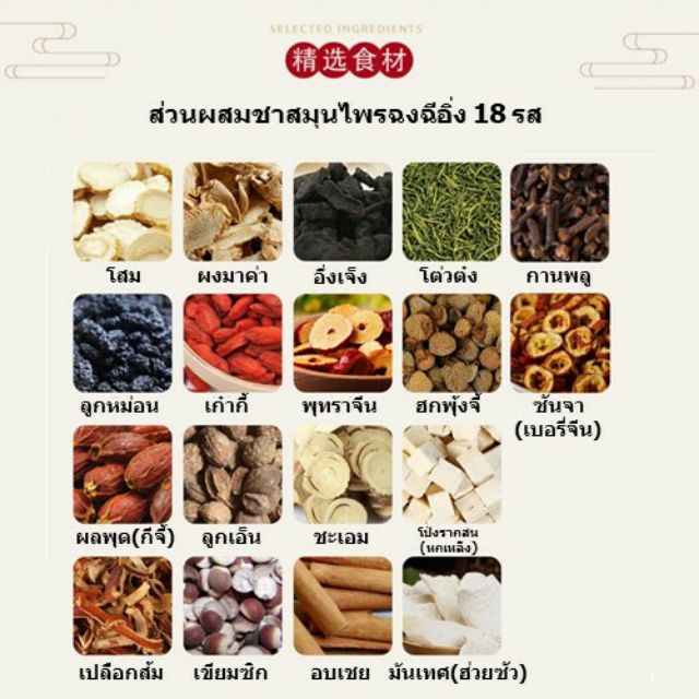 คลังในไทย-ส่งทุกวัน-ชาสมุนไพรฉงฉีอิ่ง18-ชนิด-ชาเสริมสมรรถนะทางเพศสำหรับคุณผู้ชาย-ชาเพื่อสุขภาพ-ชาจีน-ชาสมุนไพรจีน