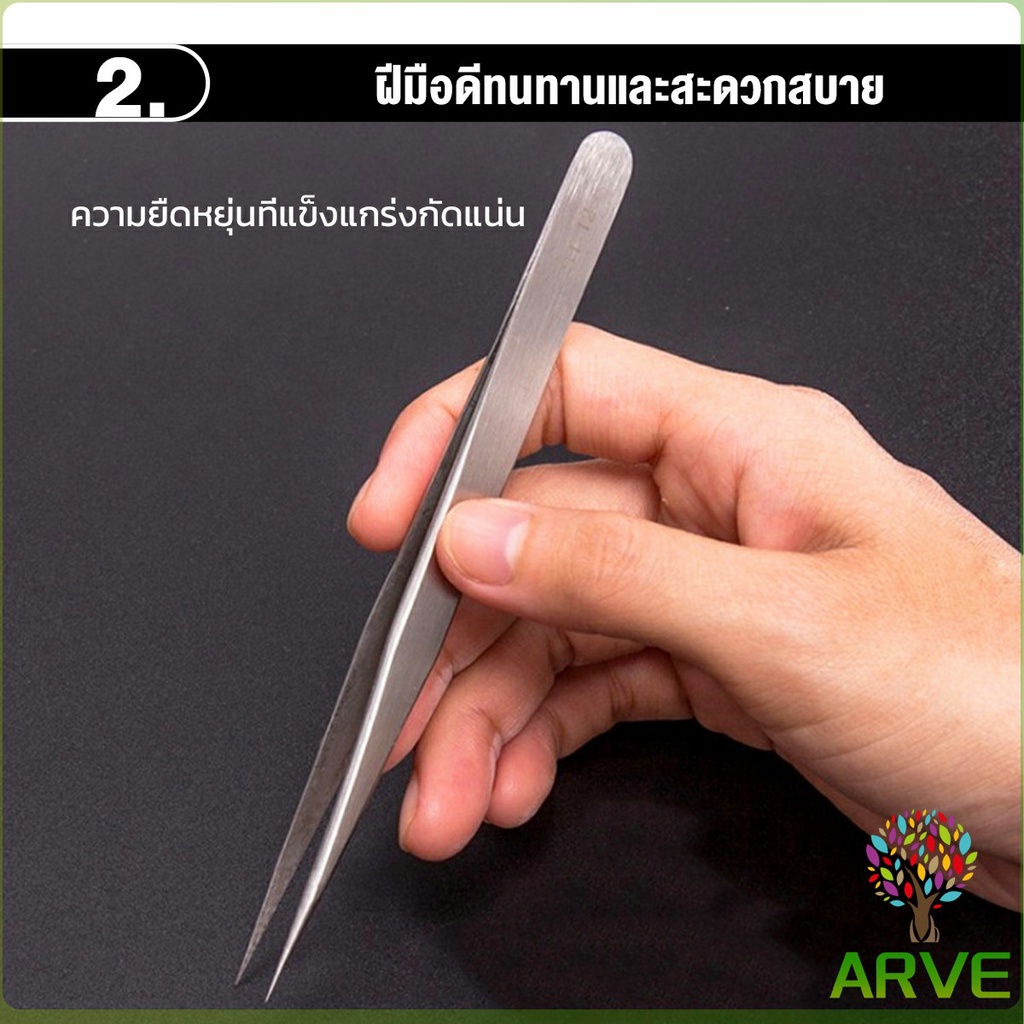 arve-แหนบคีบขนตาปลอม-สแตนเลส-ต่อขนตา-คีมปากคีบ-แบบมืออาชีพ-สําหรับต่อขนตาปลอม-และคิ้ว-stainless-steel-tweezers