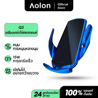 Aolon Q3 ที่ชาร์จไร้สายในรถยนต์ แท่นชาร์จในรถยนต์ ที่ชาร์จโทรศัพท์ในรถ โหมดชาร์จแบบคู่