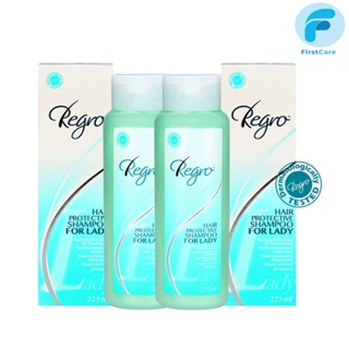 Regro Shampoo for Ladyn สำหรับผู้หญิง Pack 2  กล่อง 225 ml. [ First Care ]