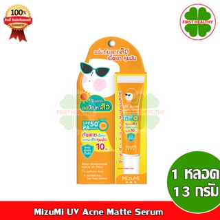 MizuMi UV Acne Matte Serum เซรั่ม กันแดด ลดปัญหาสิว ( ขนาด 13g ) หลอดส้ม