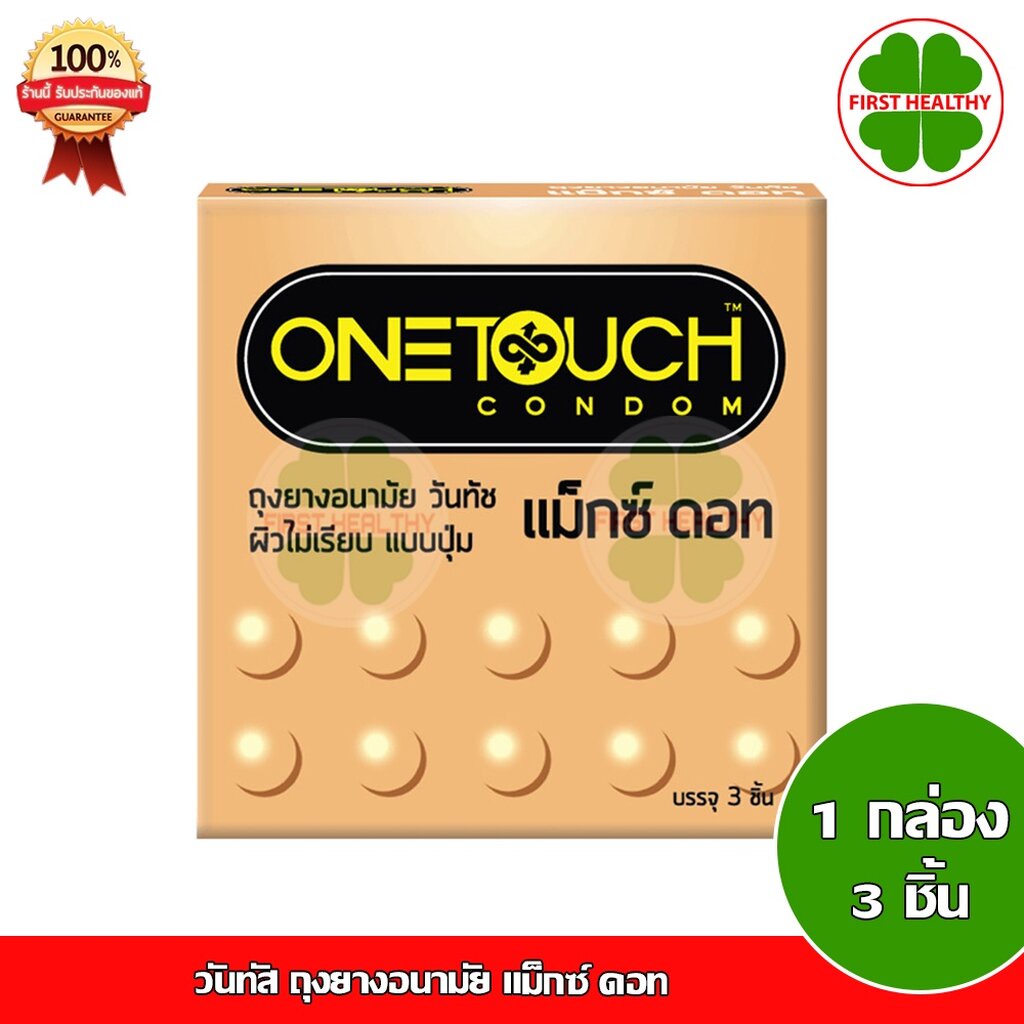 onetouch-condom-ไม่ระบุสินค้าหน้ากล่อง-ถุงยางอนามัย-วันทัช-มีหลายขนาด