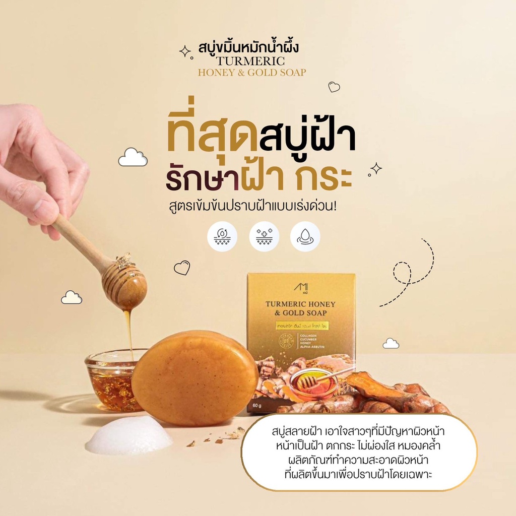 ของแท้-honey-gold-soap-สบู่ขมิ้นหมักน้ำผึ้งแม่ตั๊กศิริพร-สบู่ขมิ้นชาววัง-สบู่ลดสิว-สบู่ผิวใส-สบู่ขมิ้น