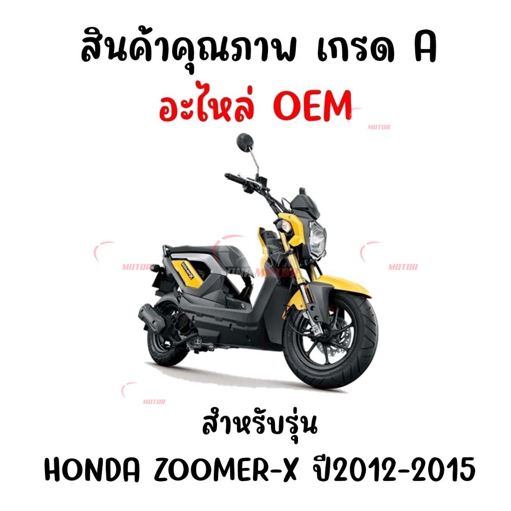 กระจกทรงเดิม-honda-zoomer-x-msx125-ทุกรุ่น