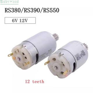 【Big Discounts】RS550 RS390 RS380 12V 6V DL555 24V High Performance Electric Car Motor for Kids#BBHOOD