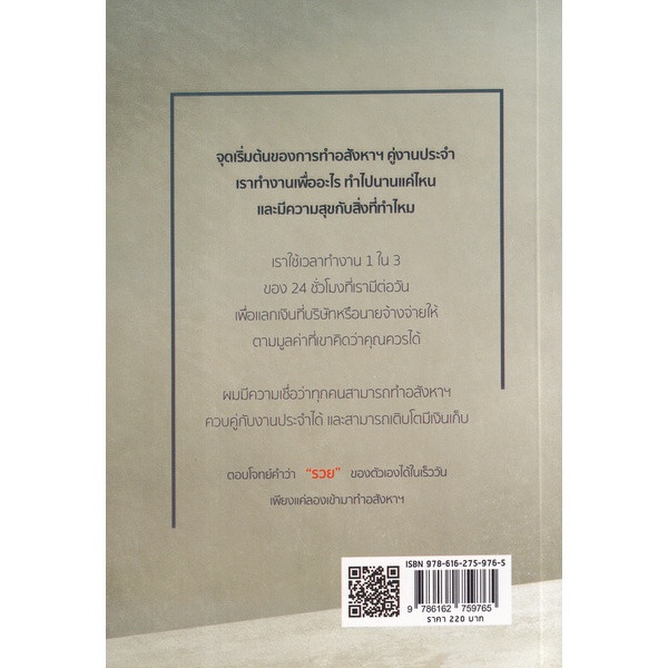 arnplern-หนังสือ-ปักหมุดอสังหาฯ-ปิดการขาย-โอนทันที-แค่รู้เทคนิคลับ