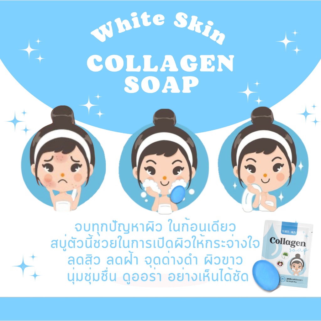 แท้-ส่งไว-สบู่คอลลาเจน-ไวท์สกิน-สูตรลับ-ลดสิว-หน้าใส-white-skin-collagen-soap-สบู่ฟ้า