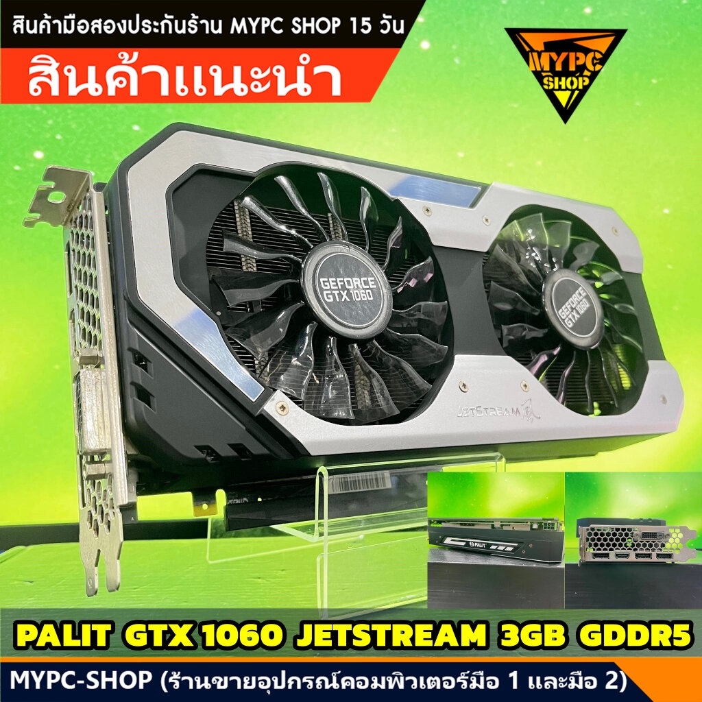 VGA การ์ดจอ PALIT GTX1060 JETSTREAM 3GB GDDR5 (มือสอง) | Shopee Thailand