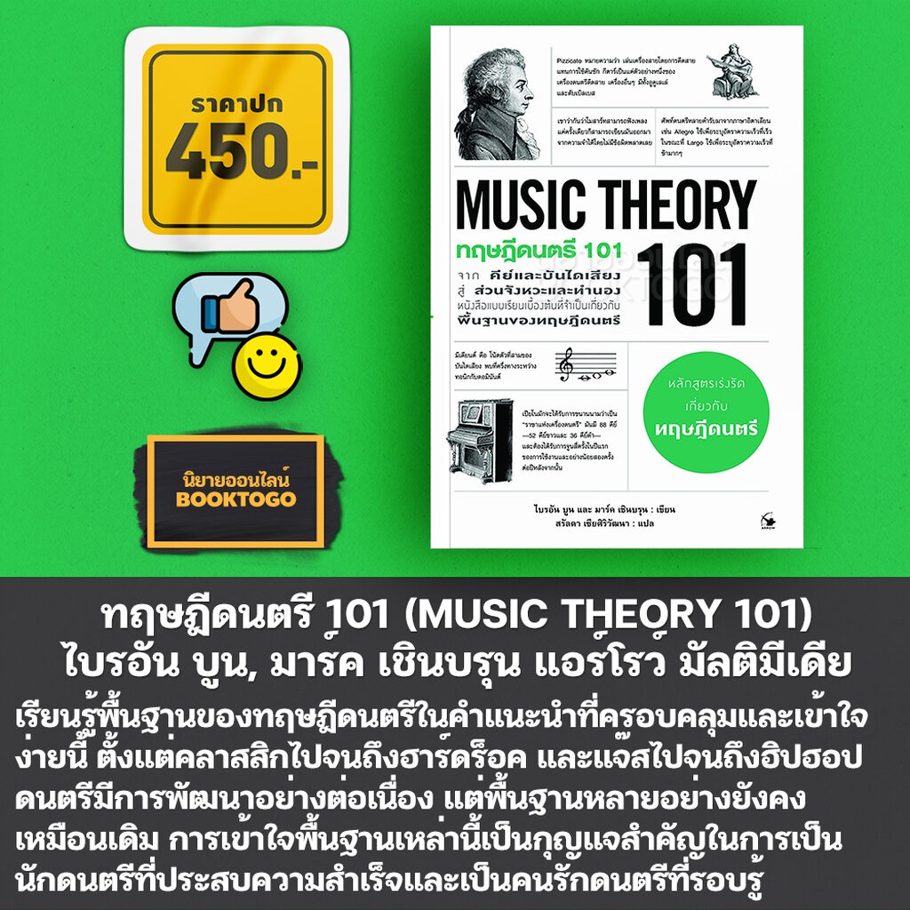 พร้อมส่ง-ทฤษฎีดนตรี-101-music-theory-101-ไบรอัน-บูน-มาร์ค-เชินบรุน-แอร์โรว์-มัลติมีเดีย