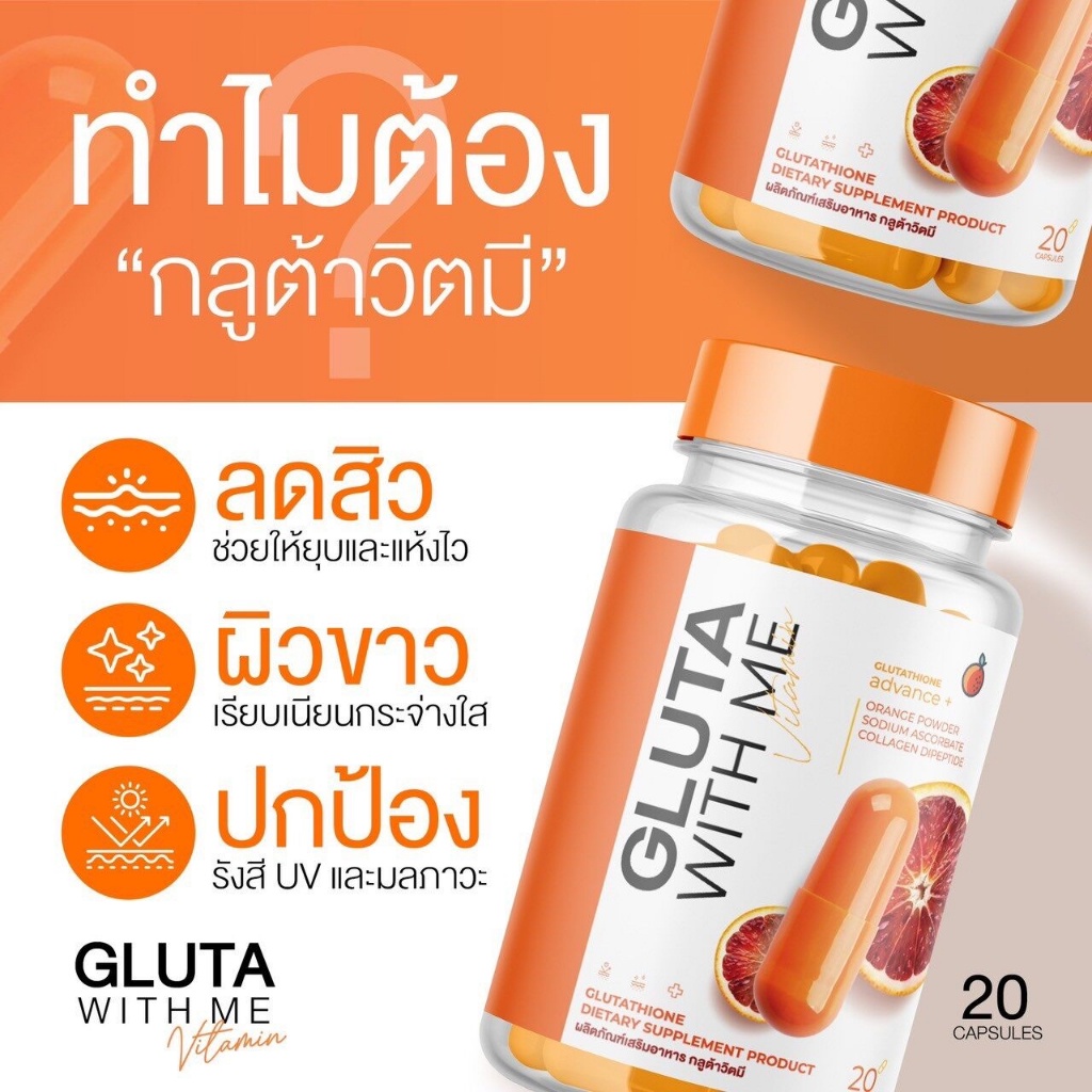 ของแท้-gluta-with-me-hya-vit-c-plus-สารสกัดจากส้มเลือด-เร่งผิวขาว-กู้ผิวคล้ำเสีย-ลดสิว-ฝ้า-กระ-จุดด่างดำ