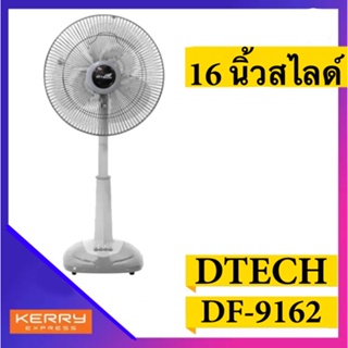 สีเทา คุ้มสุดๆ พัดลมสไลด์ 16 นิ้ว รุ่น DSF-9162 ยี่ห้อ D-Tech ส่งฟรีทั่วประเทศ