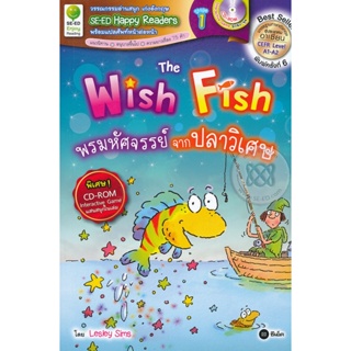 (Arnplern) : หนังสือ The Wish Fish : พรมหัศจรรย์จากปลาวิเศษ +CD-ROM