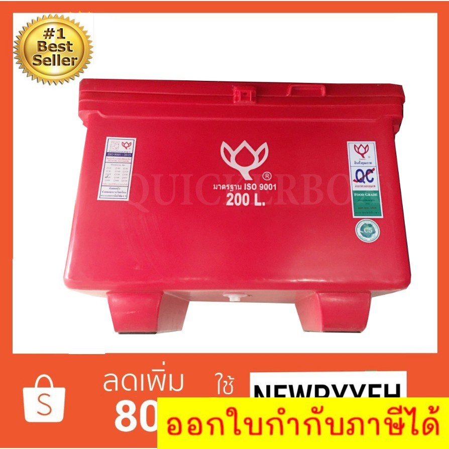 ถังน้ำแข็ง-ถังแช่-พลาสติก-กระติกน้ำแข็ง-200-l-ตราดอกบัว-ทนทาน-สีแดง