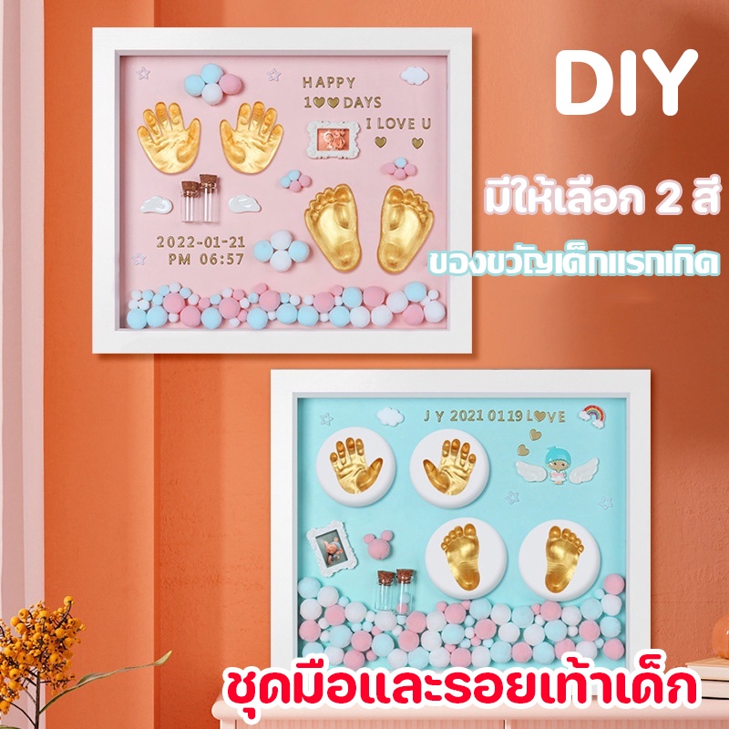 พร้อมส่ง-ชุดมือและรอยเท้าเด็ก-ชุดปั๊มมือเท้าเด็ก-กรอบไม้เนื้อแข็ง-diy-ของขวัญเด็กแรกเกิด