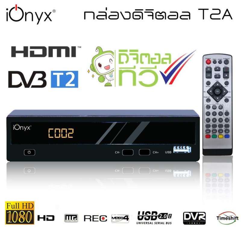 กล่องรับสัญญาณทีวีดิจิตอล คอมโปร รุ่น T2A ต่อสาย HDMI หรือ AV จากกล่องเข้าทีวี ใช้คู่กับเสา AT-14E ภาพคมชัดรับชมได้ทันที