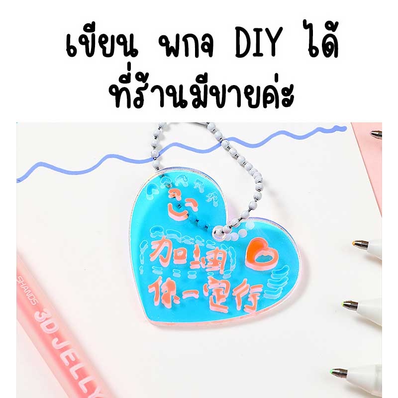 ปากกาเจลลี่-3d-หลายสีน่ารัก-ใช้เขียนแก้ว-กระจก-เขียนพวงกุญแจ-diy-สมุดปัจฉิม-หรือเป็นของแจก-st-44