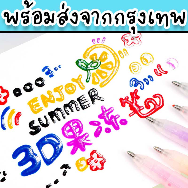 ปากกาเจลลี่-3d-หลายสีน่ารัก-ใช้เขียนแก้ว-กระจก-เขียนพวงกุญแจ-diy-สมุดปัจฉิม-หรือเป็นของแจก-st-44