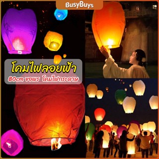 B.B. โคมลอย โคมไฟกระดาษ สําหรับตกแต่งงานแต่งงาน ต่างๆ Kongming Lantern