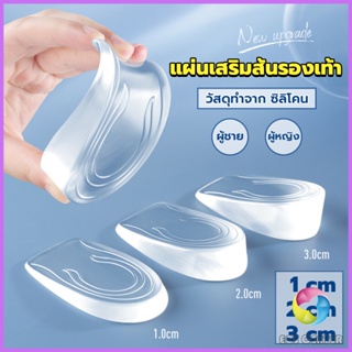 E.C. แผ่นเสริมส้นรองเท้า เพิ่มส่วนสูง 1-3 cm เพิ่มความสูง  มีทั้งชายและหญิง Heightened insoles