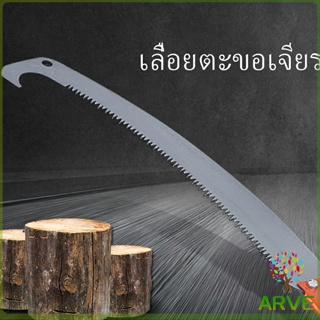 เลื่อยโค้งตัดกิ่งไม้ เลื่อยตัดกิ่งไม้ เลื่อยตัดแต่งกิ่งไม้ผลสวน Grinding hook saw