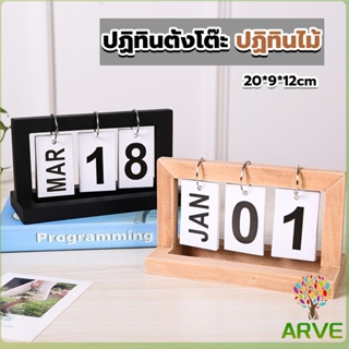 ARVE ปฏิทินตั้งโต๊ะ ปฏิทินกรอบไม้ ของแต่งบ้าน แต่งห้องสไตล์มินิมอล desk calendar