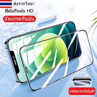 🚚【ส่งจากไทย】ฟิล์มกระจกนิรภัยกันฝุ่น กันรอยหน้าจอ สําหรับ 13 14 Pro max 12Pro 13Pro 14Max 11 X XS Xr 12 13 14 Plus