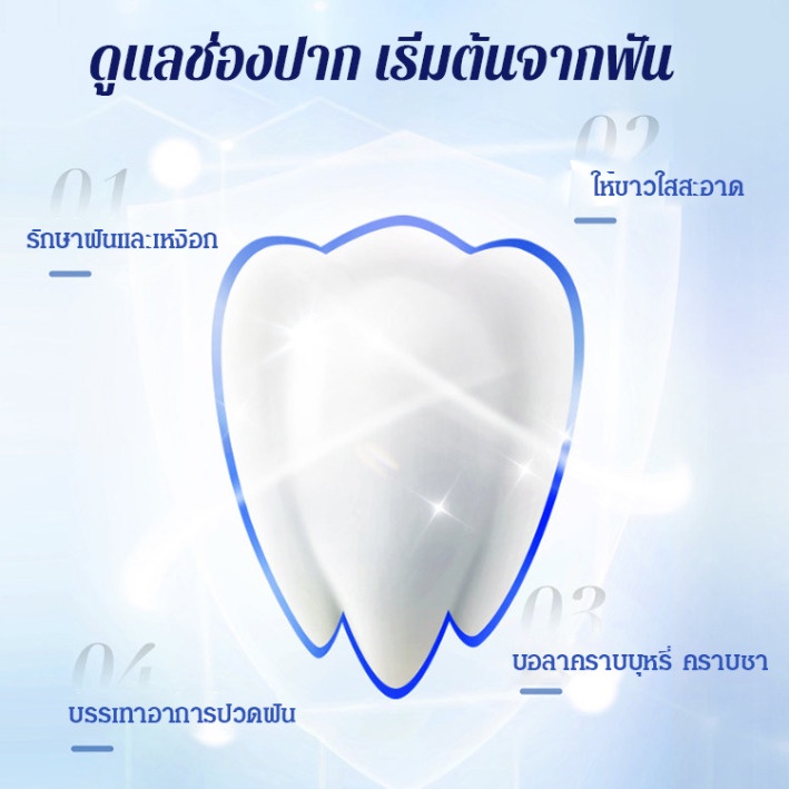 ยาสีฟันไวท์เทนนิ่ง-สูตรไนอาซินาไมด์โปรไบโอติก