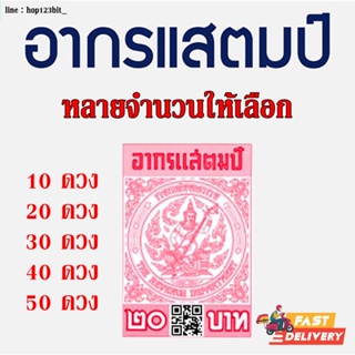 ภาพขนาดย่อของสินค้าอากรแสตมป์ 20 บาท มีหลายจำนวนให้เลือก ภาษี 100% ระวังร้านปลอม