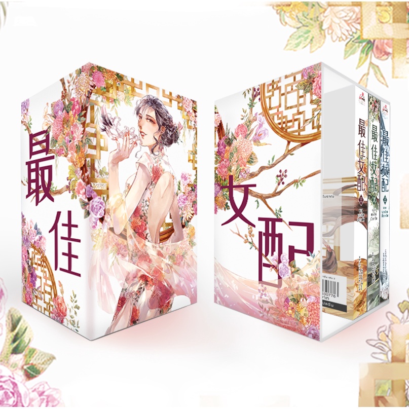 boxset-ยอดนางร้ายมืออาชีพ-เล่ม-3-5-มีตำหนิเล็กน้อย